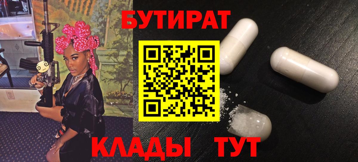 Бутират  Вход с VPN  Скопин  Бутират жидкий экстази 