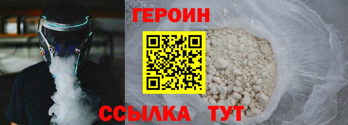 ГЕРОИН белый Скопин
