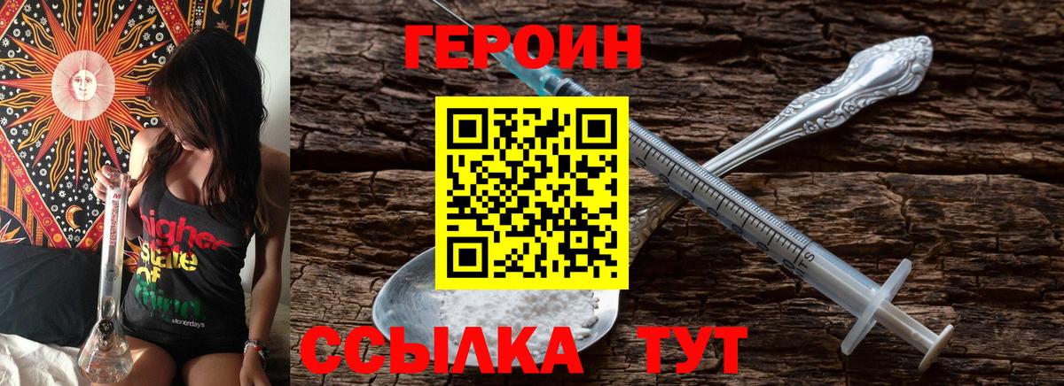 ГЕРОИН VHQ  Вход с VPN  Скопин 