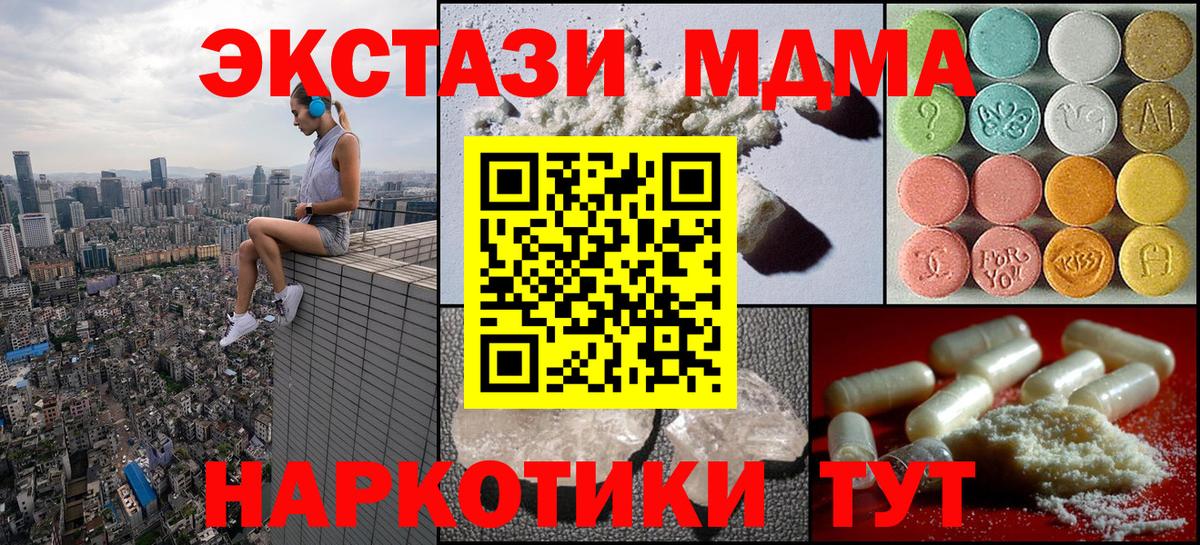 МДМА  MDMA молли  Вход с VPN  Скопин 