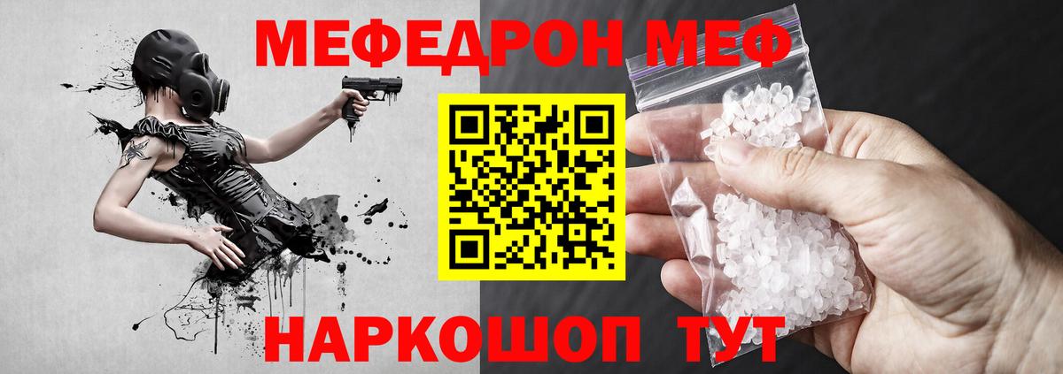 Меф Скопин