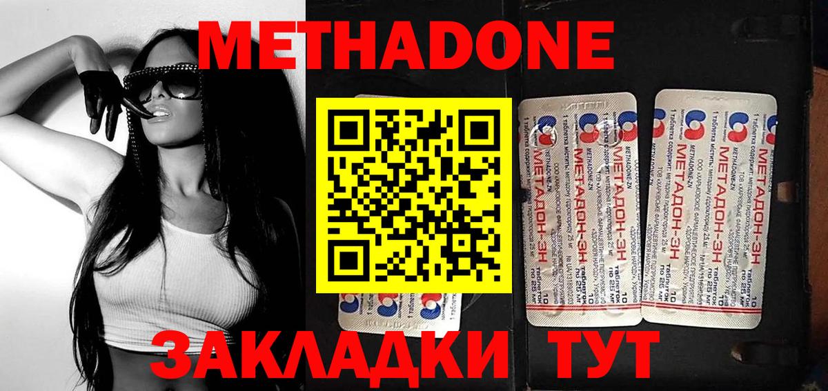 Метадон кристалл  Вход с VPN  Метадон мёд  Скопин 
