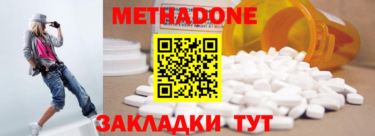 МЕТАДОН VHQ Скопин